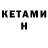 КЕТАМИН ketamine rendy dokerrr