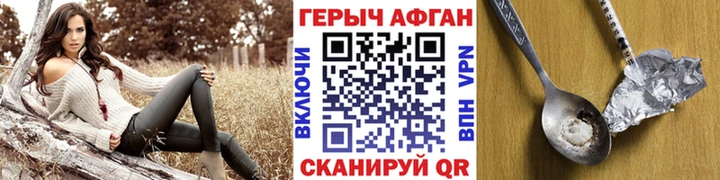 ГЕРОИН хмурый  Купить закладки  Берёзовский 